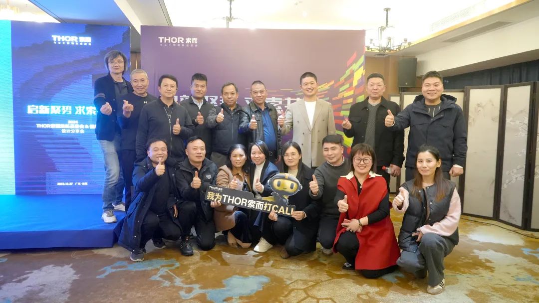 THOR索而不锈钢专业集成厨房2024焕新品鉴会圆满举行配图12