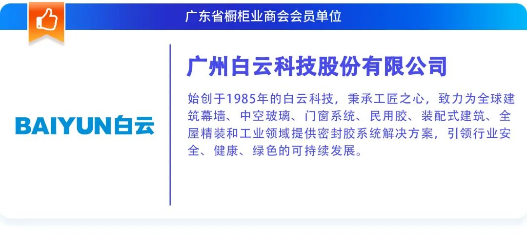 月报｜广橱商2023年12月工作简报配图32