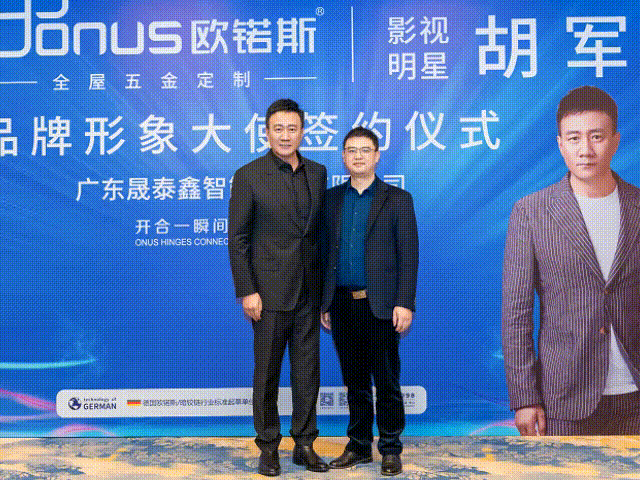 德国欧锘斯ONUS携手胡军，一起开启现代智能五金新生活配图9