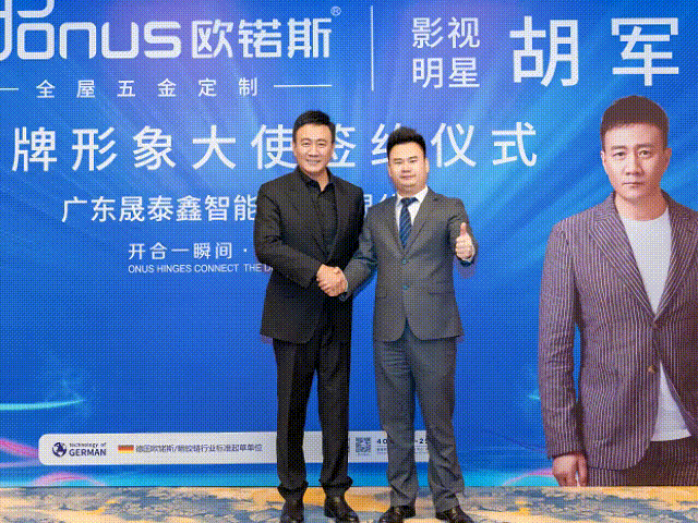 德国欧锘斯ONUS携手胡军,一起开启现代智能五金新生活配图7