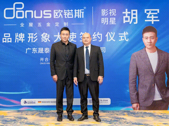 德国欧锘斯ONUS携手胡军,一起开启现代智能五金新生活配图8