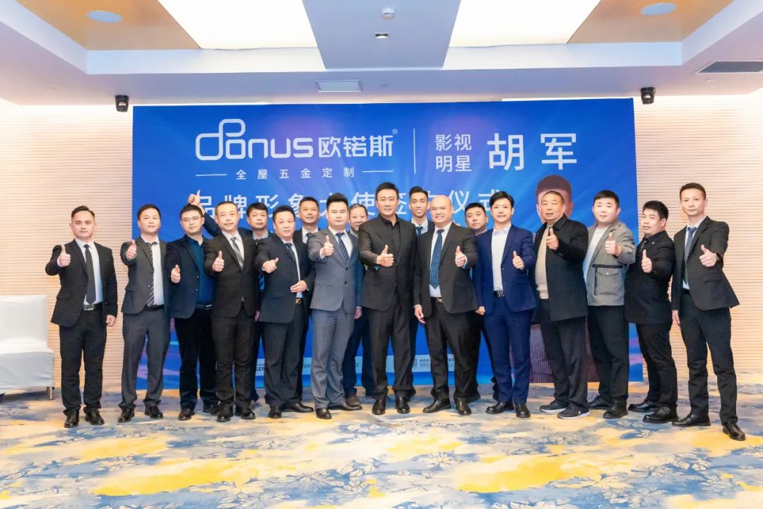 德国欧锘斯ONUS携手胡军,一起开启现代智能五金新生活配图10