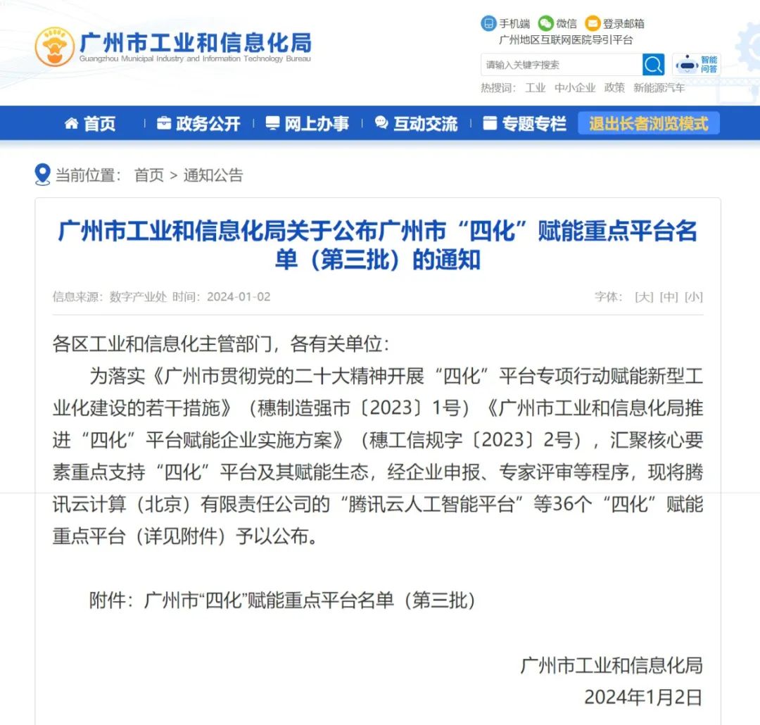 圆方软件入选广州市“四化”赋能重点平台封面图