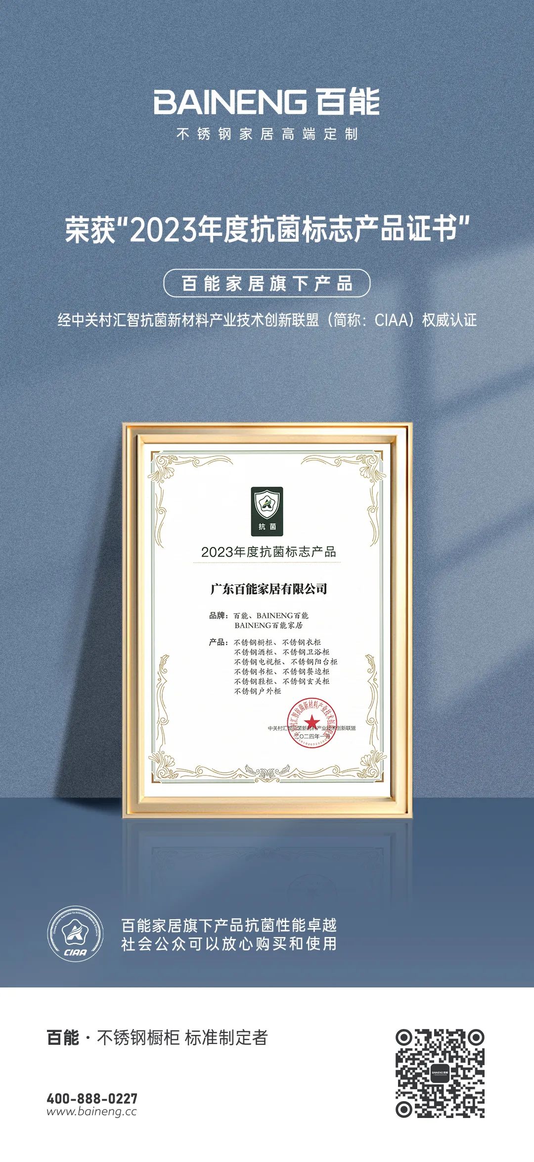 健康再升级！百能荣获“2023年度抗菌标志产品”配图1