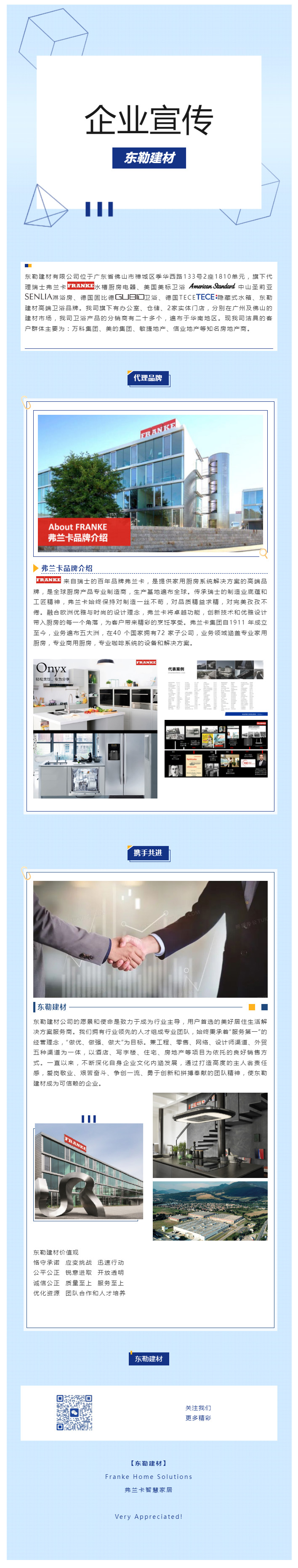 佛山市东勒建材有限公司封面图