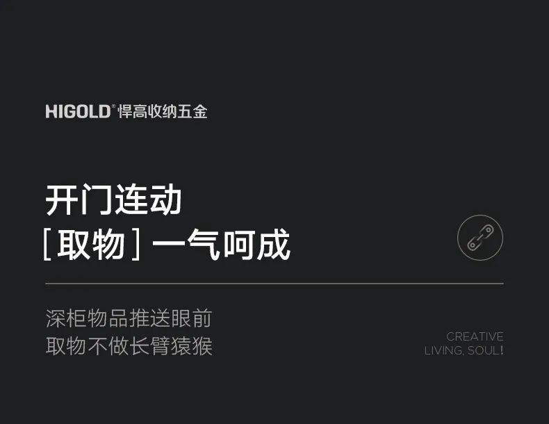 悍高希勒高柜连动篮升级 | 开门连动，深柜取物一气呵成悍高希勒高柜连动篮升级 | 开门连动，深柜取物一气呵成配图2