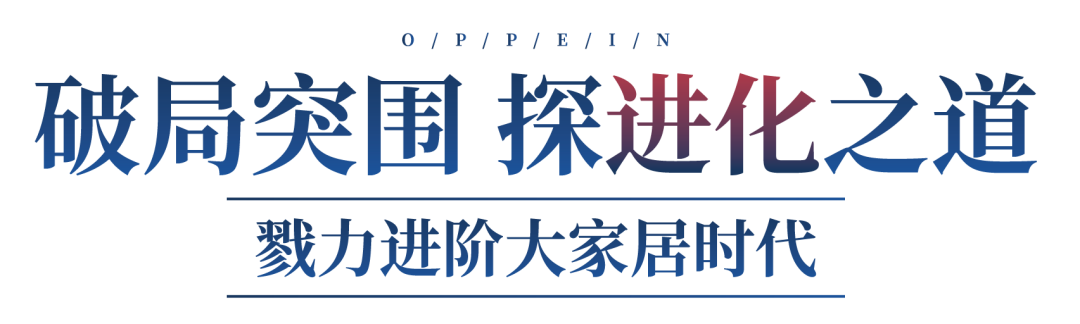 驭势进化·千帆竞发 ——欧派营销第二事业部2023经销商年终培训会圆满举办配图1
