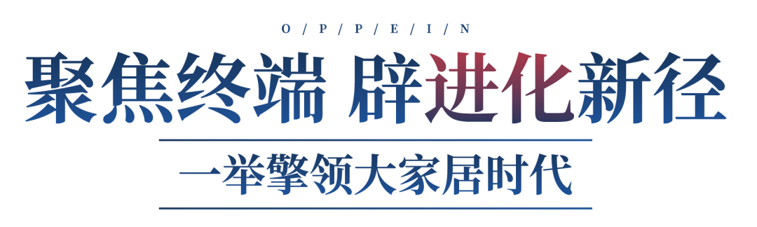 驭势进化·千帆竞发 ——欧派营销第二事业部2023经销商年终培训会圆满举办配图4