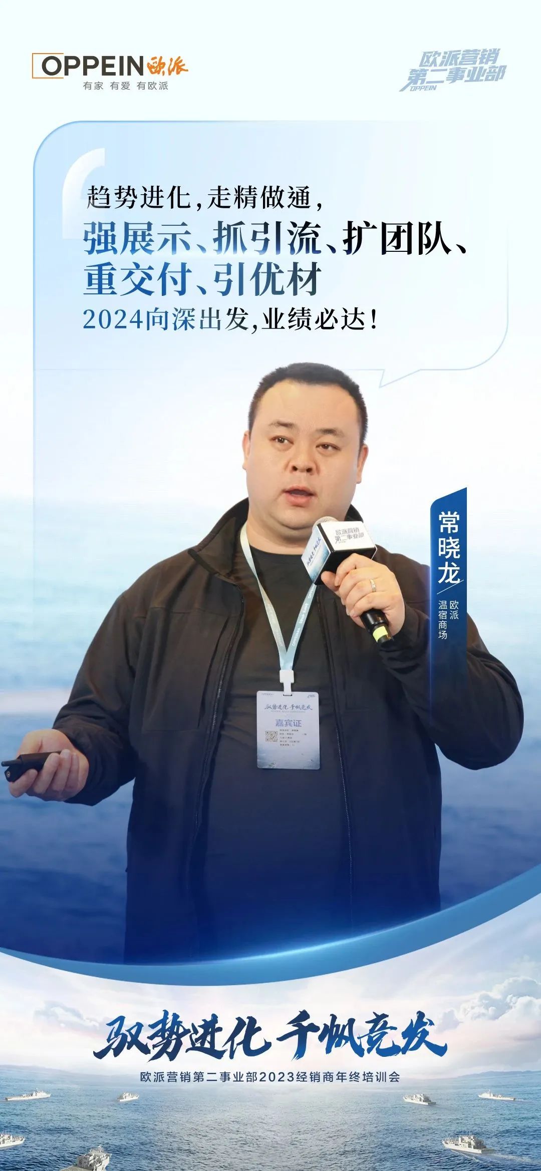 驭势进化·千帆竞发 ——欧派营销第二事业部2023经销商年终培训会圆满举办配图5