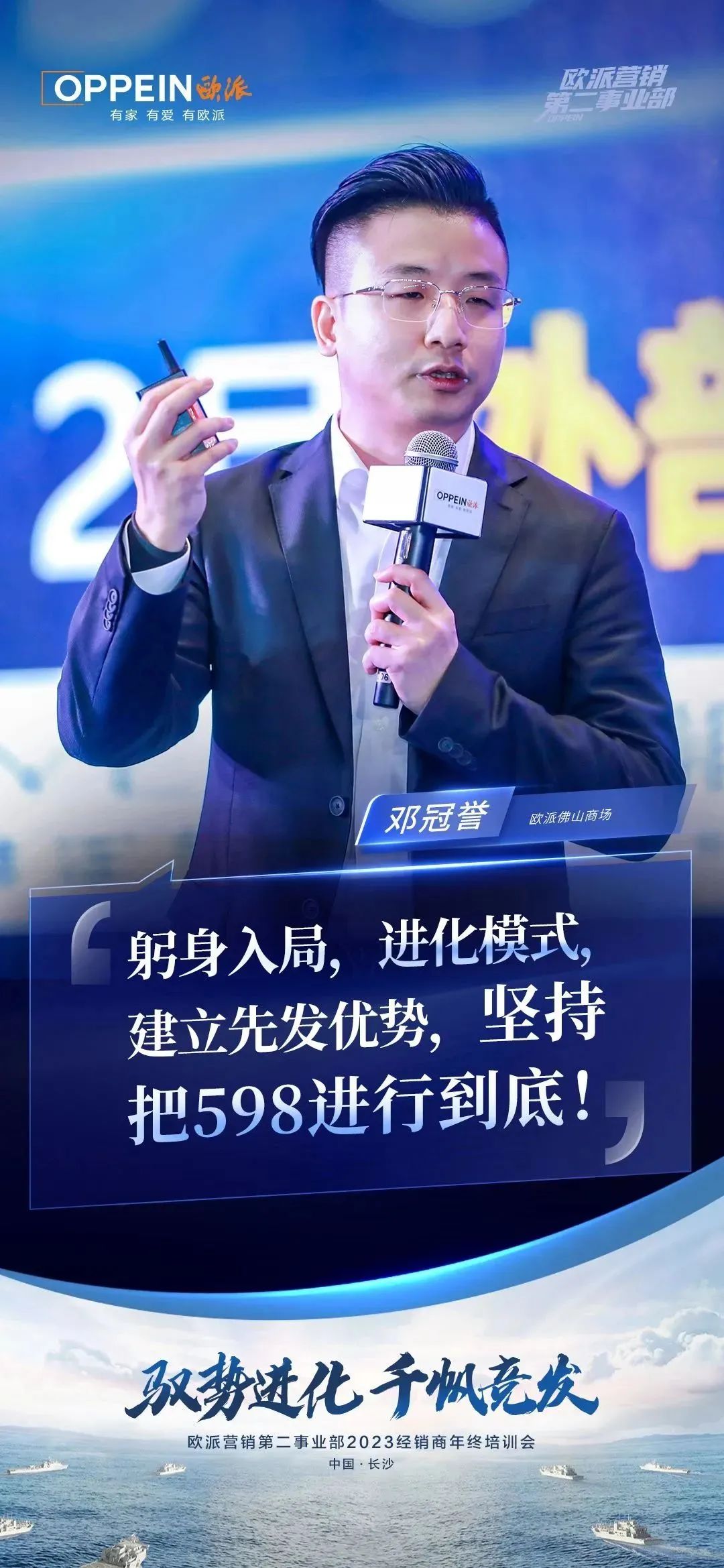 驭势进化·千帆竞发 ——欧派营销第二事业部2023经销商年终培训会圆满举办配图14