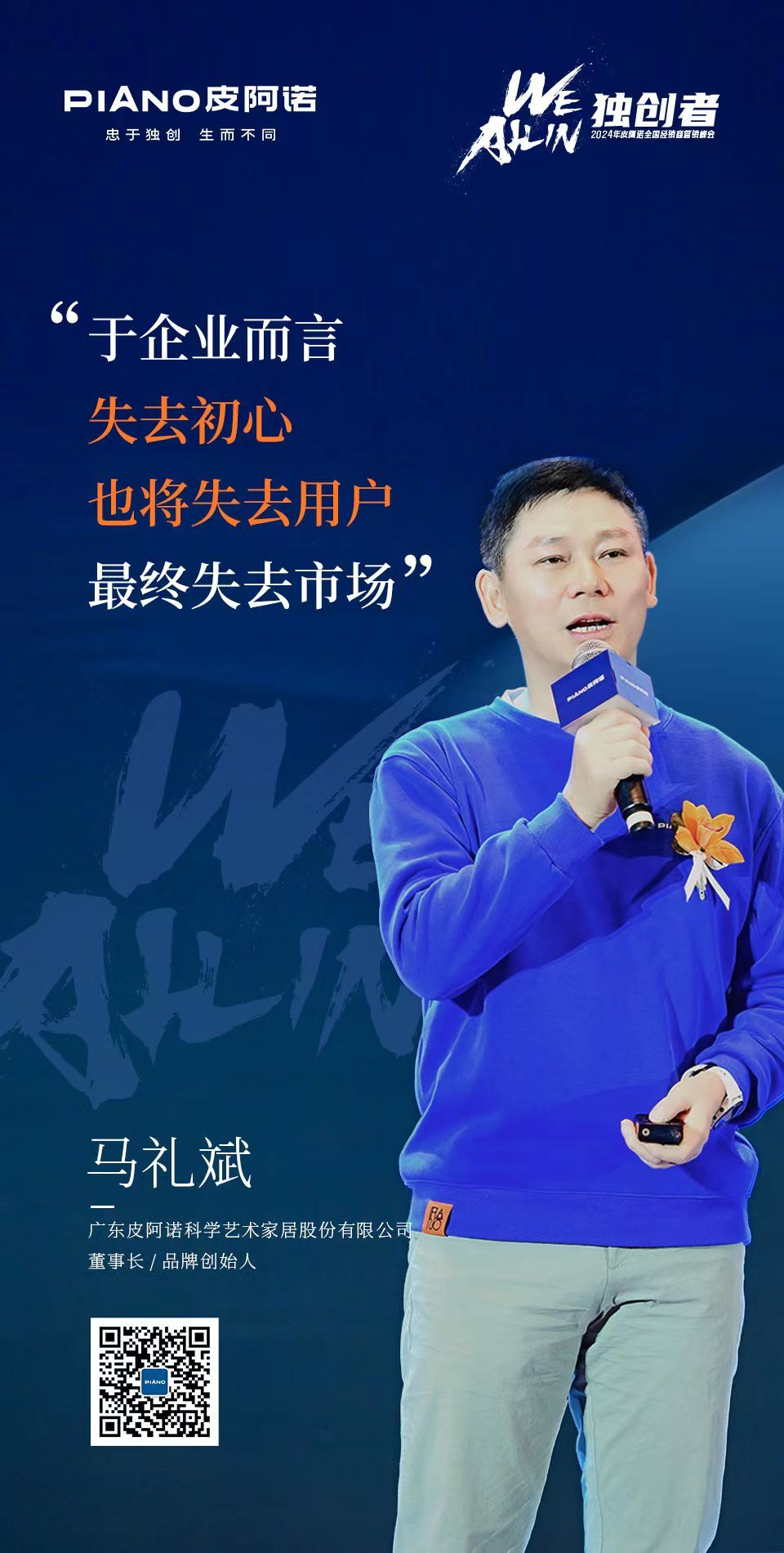 2024皮阿诺全国经销商营销峰会圆满举行配图1