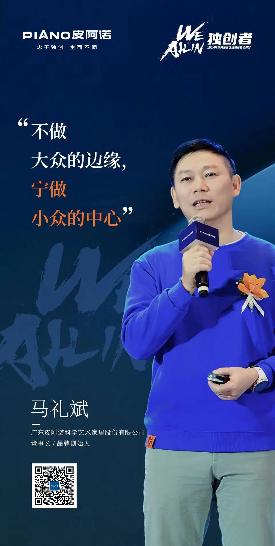2024皮阿诺全国经销商营销峰会圆满举行配图2