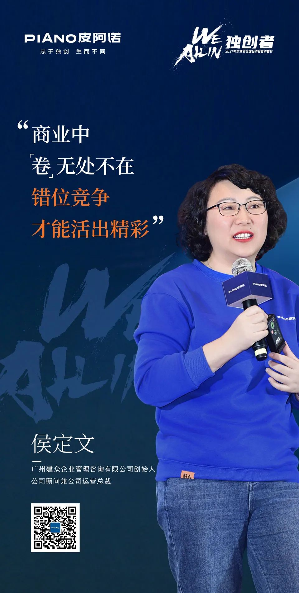 2024皮阿诺全国经销商营销峰会圆满举行配图4