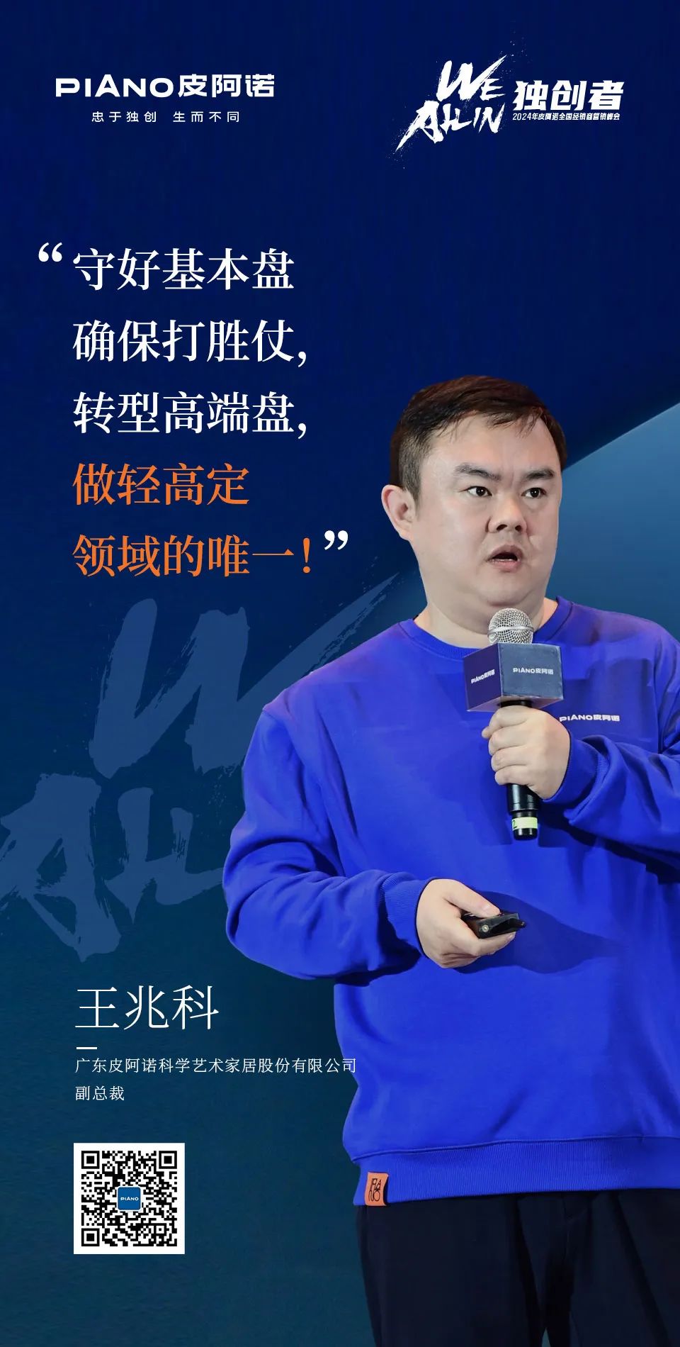 2024皮阿诺全国经销商营销峰会圆满举行配图5