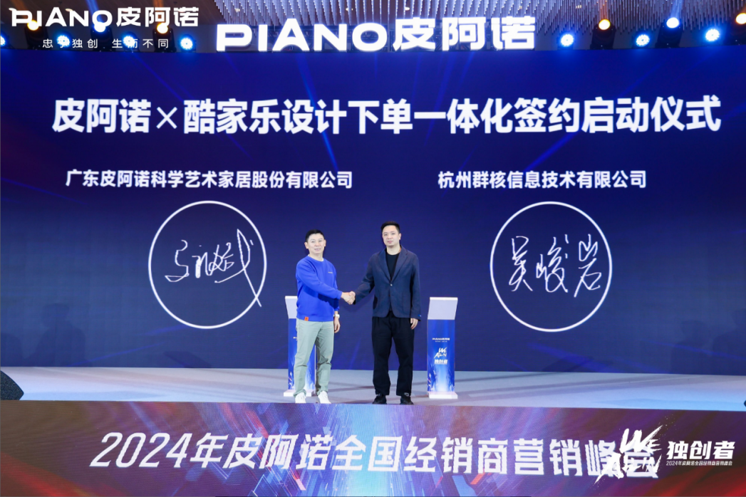 2024皮阿诺全国经销商营销峰会圆满举行配图6