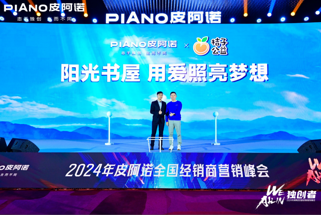 2024皮阿诺全国经销商营销峰会圆满举行配图7