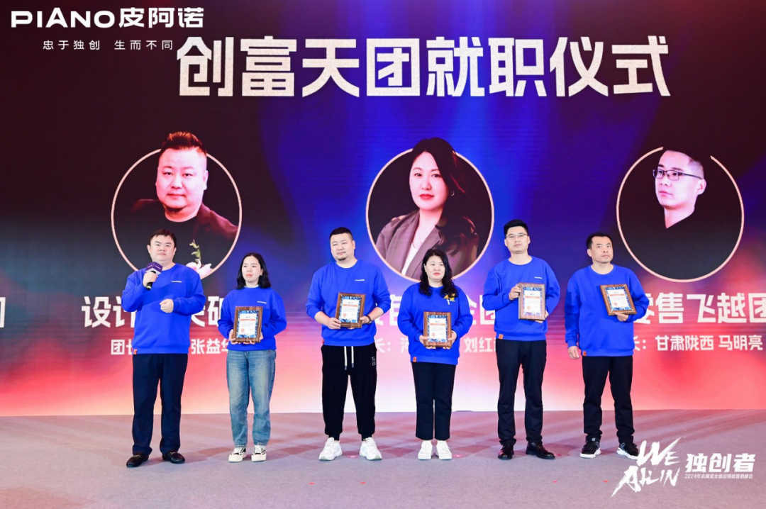 2024皮阿诺全国经销商营销峰会圆满举行配图9