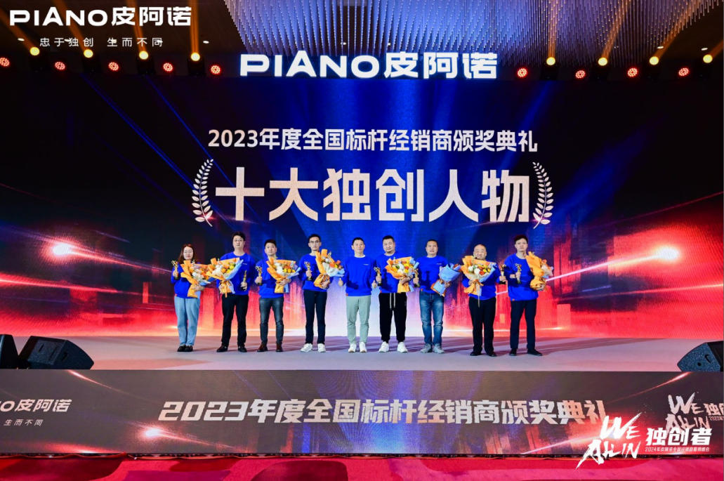 2024皮阿诺全国经销商营销峰会圆满举行配图10