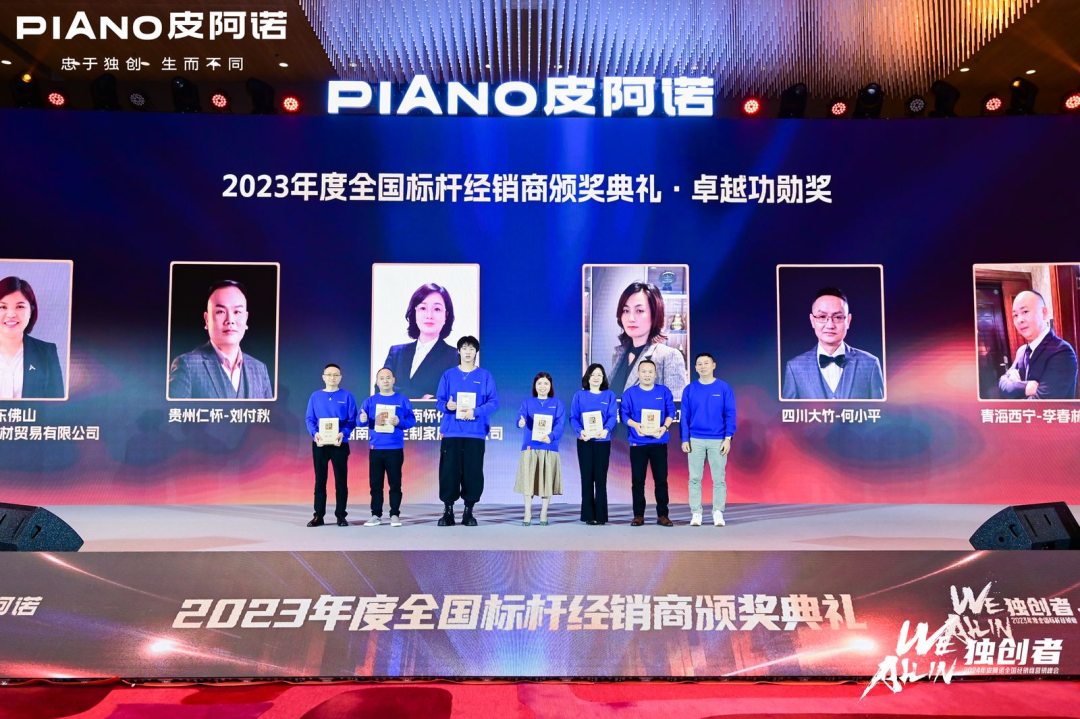 2024皮阿诺全国经销商营销峰会圆满举行配图11