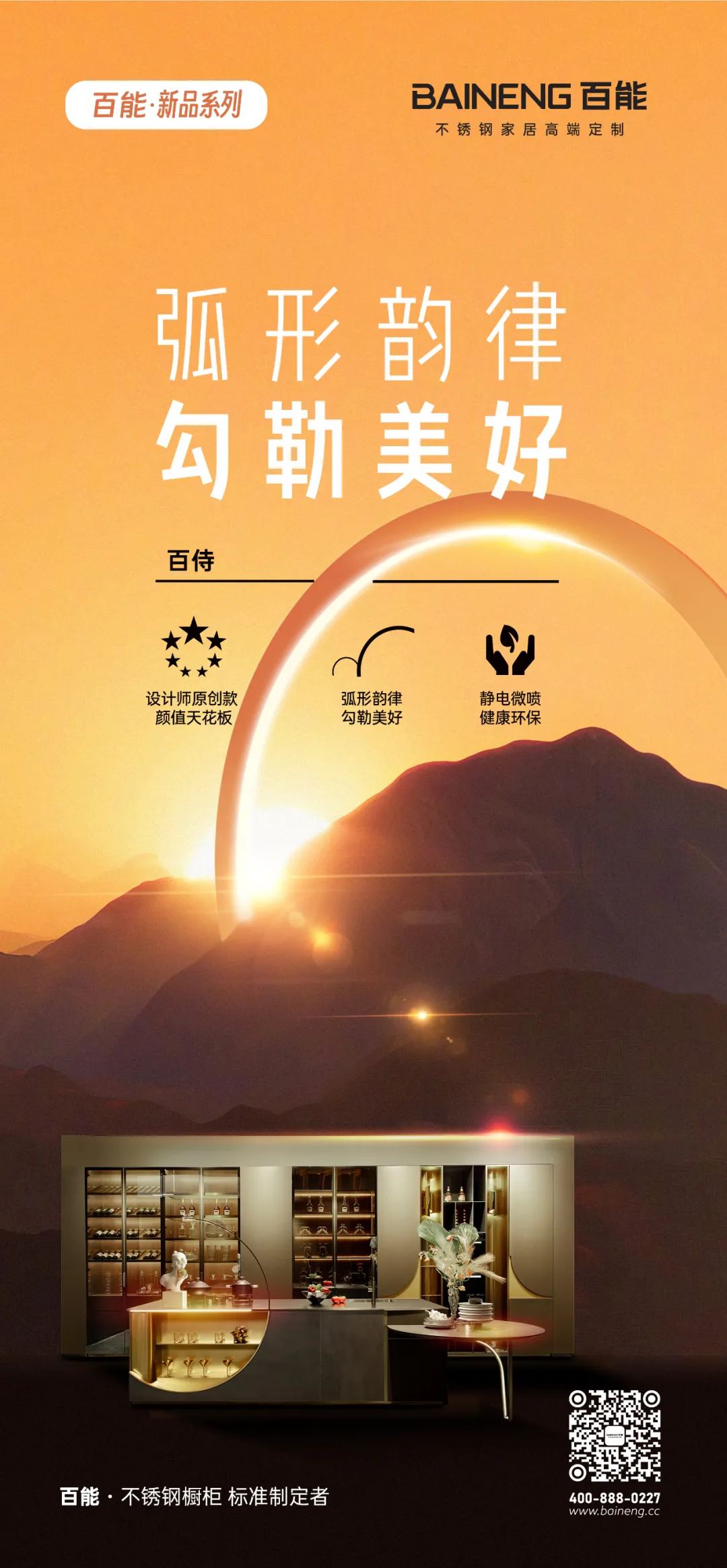 百能【百侍】——弧形韵律，勾勒美好封面图
