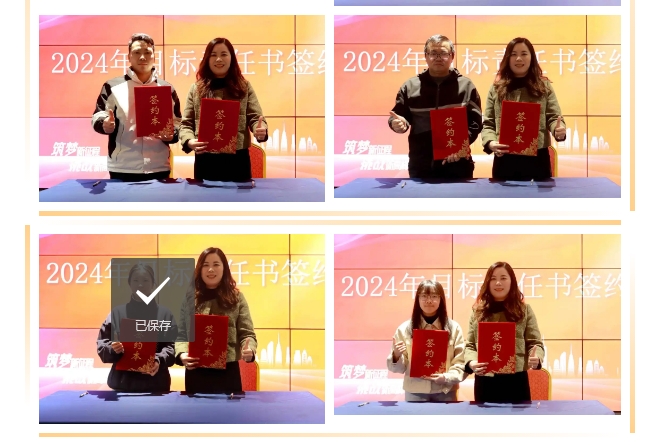筑梦新征程,挑战新高峰——嘉美百利2024年目标责任书签订大会圆满成功配图3