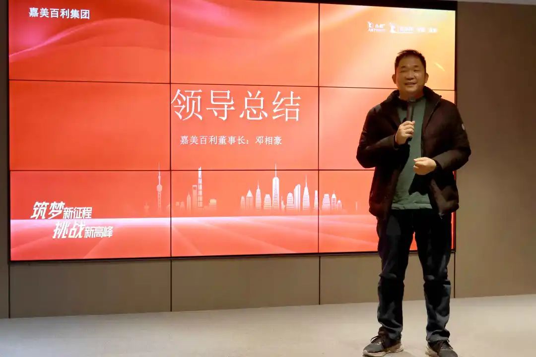 筑梦新征程,挑战新高峰——嘉美百利2024年目标责任书签订大会圆满成功配图4