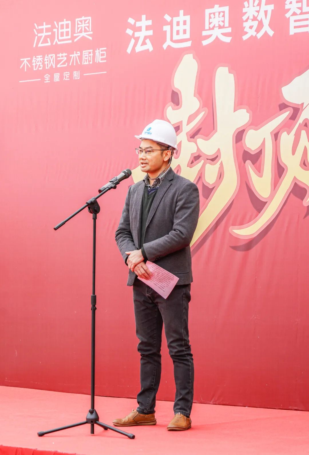 荣耀封顶·擘画未来——祝贺法迪奥数智化总部基地封顶大吉配图5