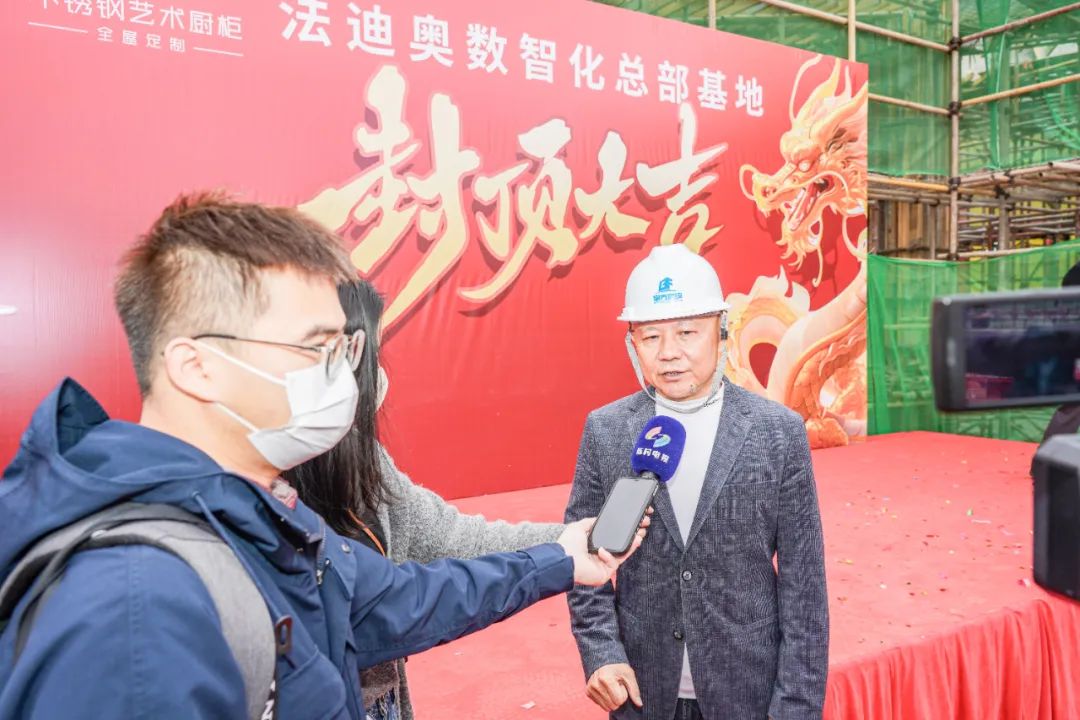 荣耀封顶·擘画未来——祝贺法迪奥数智化总部基地封顶大吉配图15