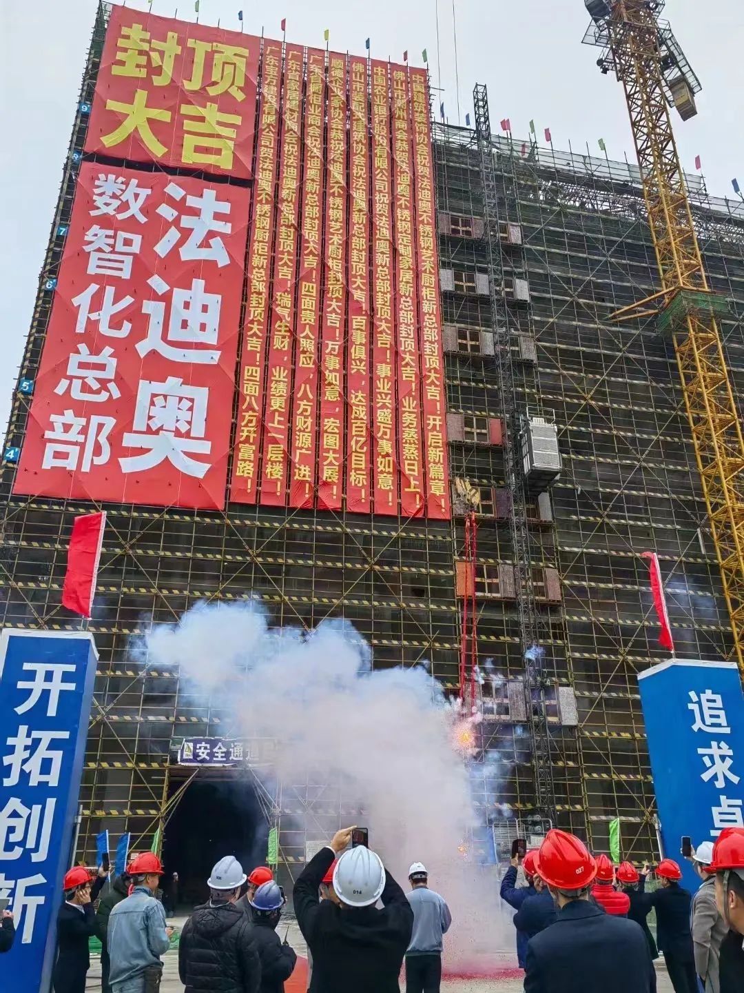 荣耀封顶·擘画未来——祝贺法迪奥数智化总部基地封顶大吉配图9