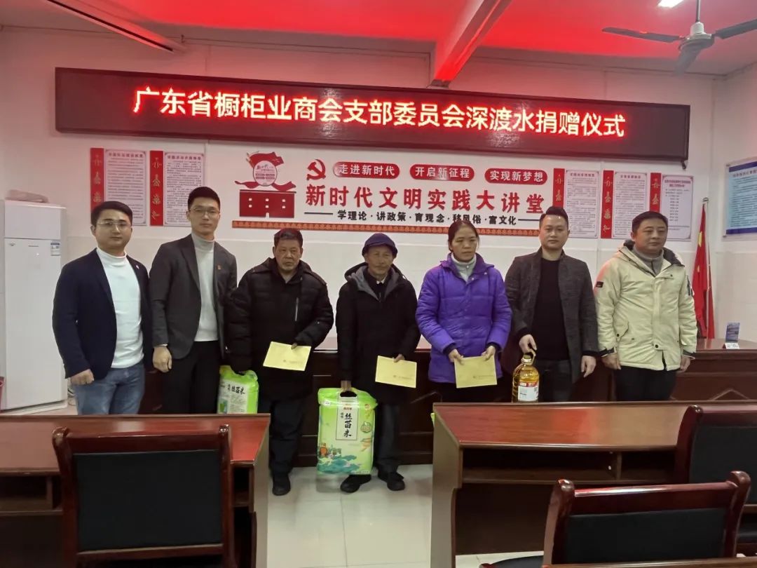 党建 | 中共广东省橱柜业商会支部委员会组织开展韶关帮扶活动配图16