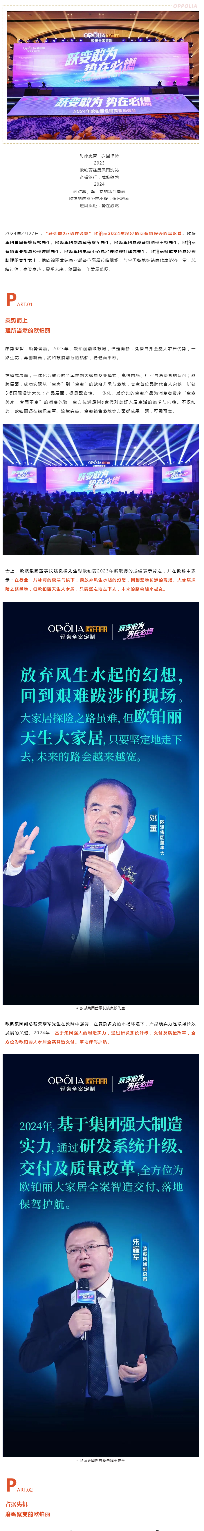 “跃变敢为·势在必燃”欧铂丽2024年经销商营销峰会圆满收官！封面图