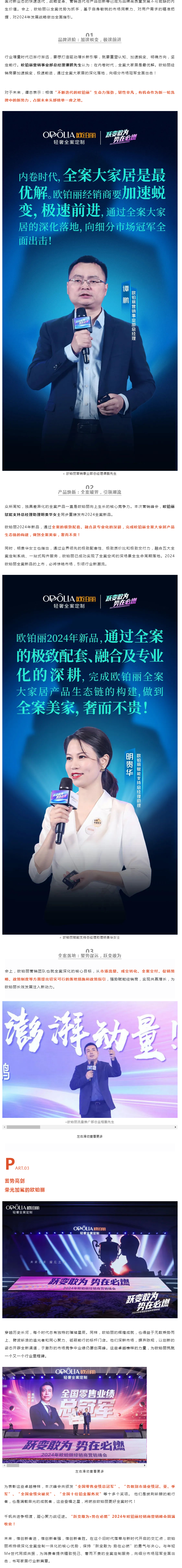 “跃变敢为·势在必燃”欧铂丽2024年经销商营销峰会圆满收官！配图1