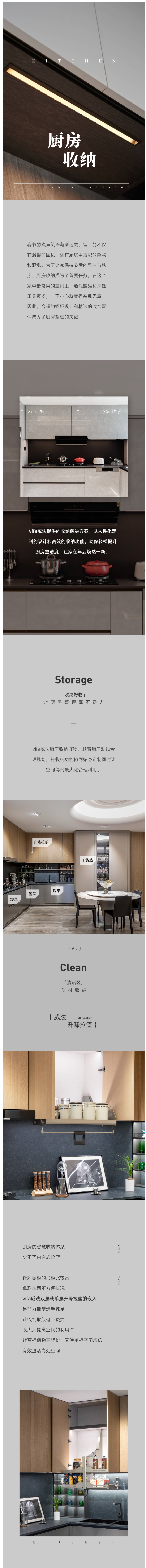 vifa厨房收纳好物，让家焕然一新封面图