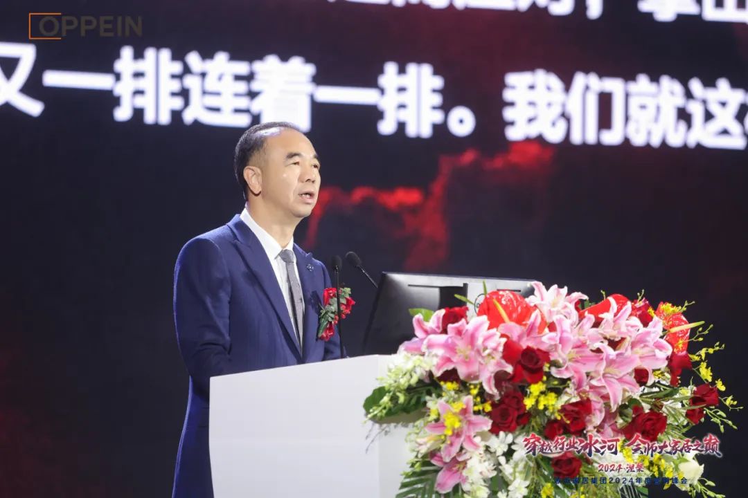 穿越行业冰河，会师大家居之巅——欧派家居集团2024年营销峰会圆满举行！配图1