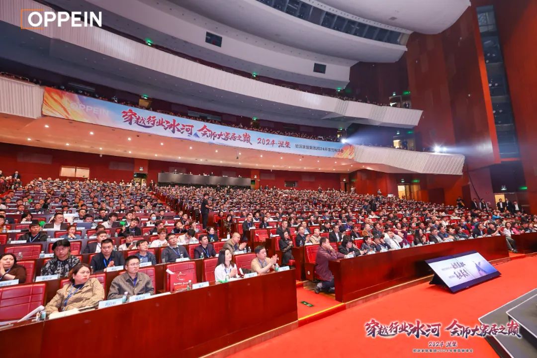 穿越行业冰河，会师大家居之巅——欧派家居集团2024年营销峰会圆满举行！封面图