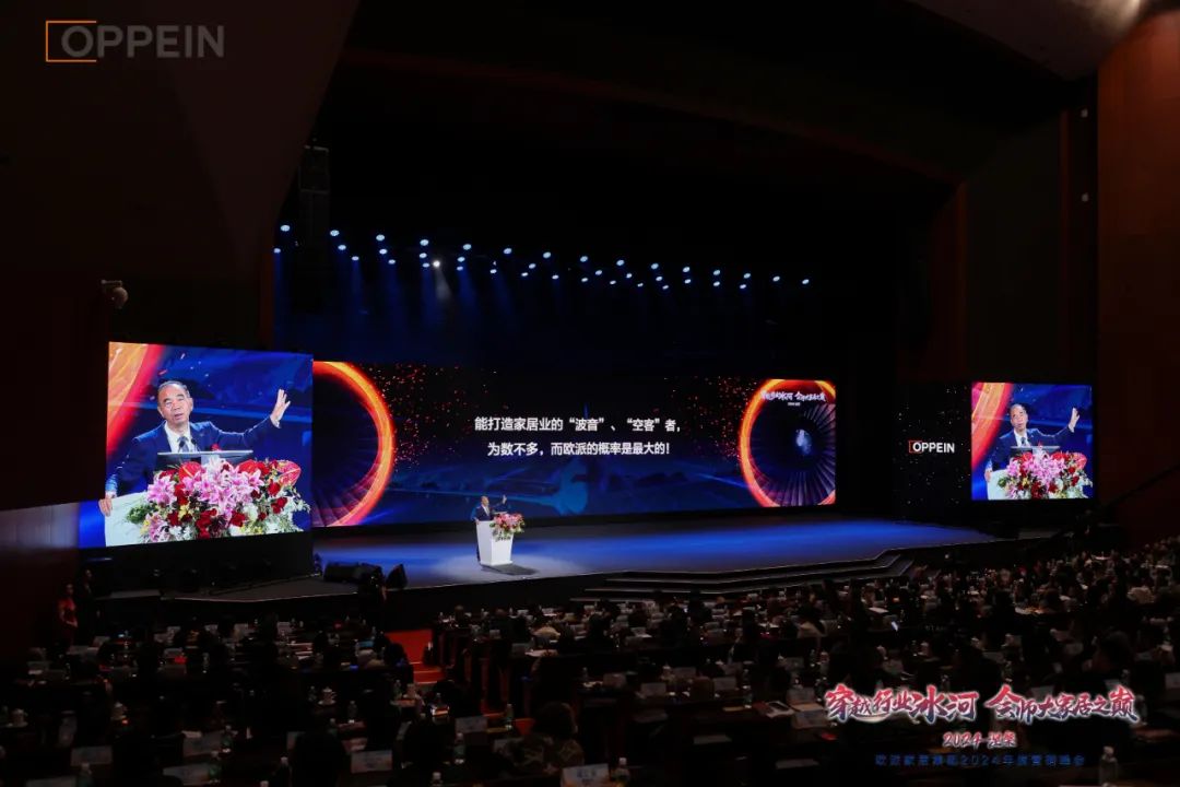 穿越行业冰河，会师大家居之巅——欧派家居集团2024年营销峰会圆满举行！配图2