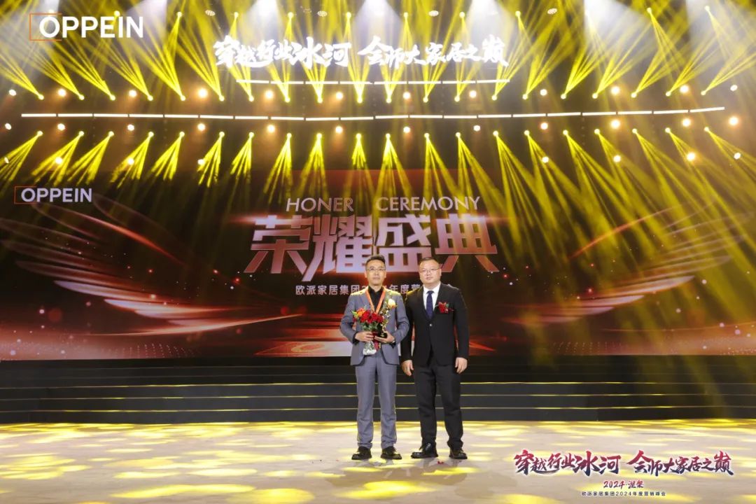 穿越行业冰河，会师大家居之巅——欧派家居集团2024年营销峰会圆满举行！配图7