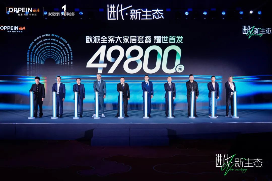 欧派49800套餐耀世首发,重塑全新大家居生态!配图3