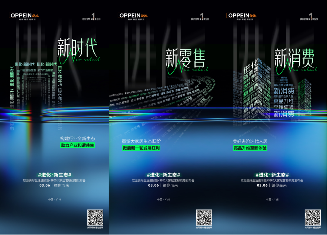 欧派49800套餐耀世首发,重塑全新大家居生态!配图2
