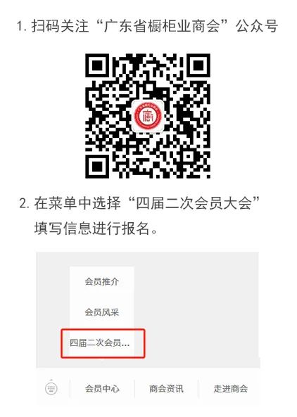 会议通知 广东省橱柜业商会四届二次会员大会暨“融合赋能·质跃焕新”柜类行业高质量发展大会 第五届理(监)事会就职典礼配图8