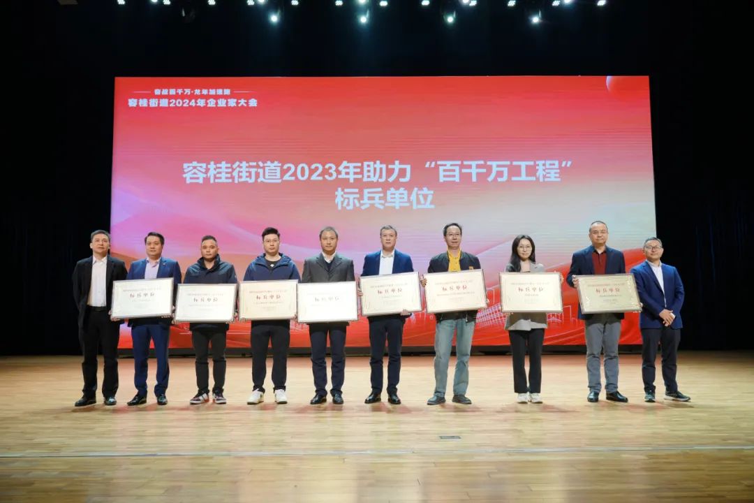 邦克获评容桂街道2023年助力“百千万工程”标兵单位！配图1