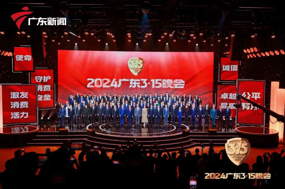 激发消费活力，优化消费环境——邦克受邀出席2024广东3·15晚会！配图3