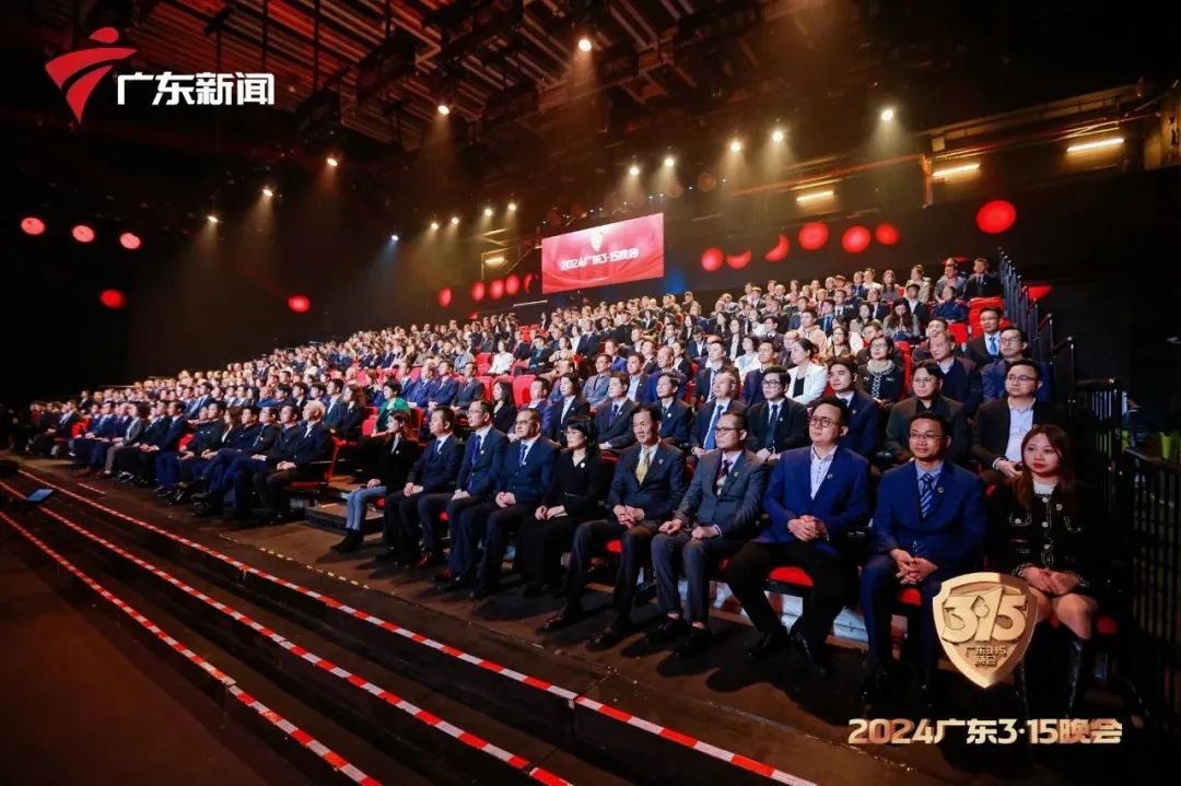 激发消费活力，优化消费环境——邦克受邀出席2024广东3·15晚会！配图2