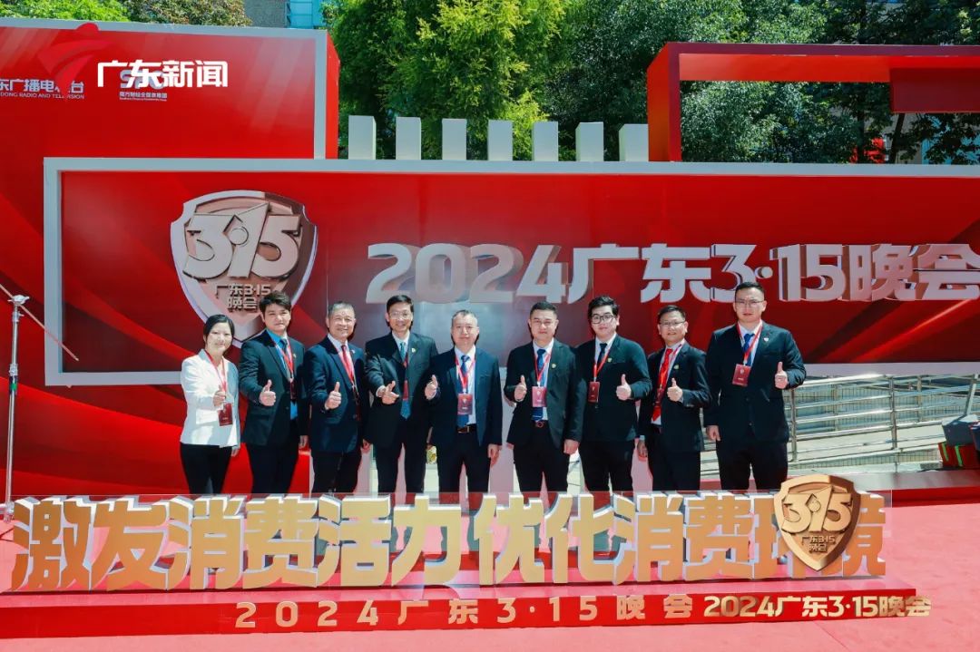 激发消费活力，优化消费环境——邦克受邀出席2024广东3·15晚会！封面图