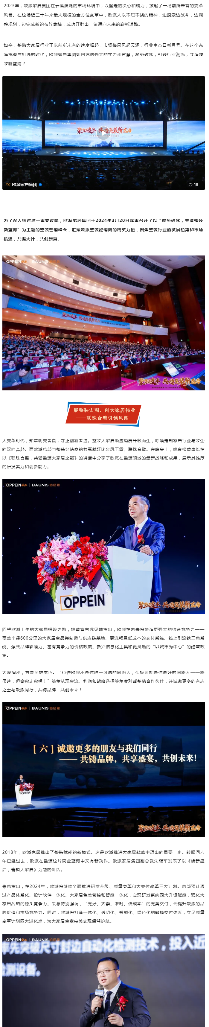 聚势破冰，共造整装新蓝海——2024欧派整装营销峰会圆满召开封面图