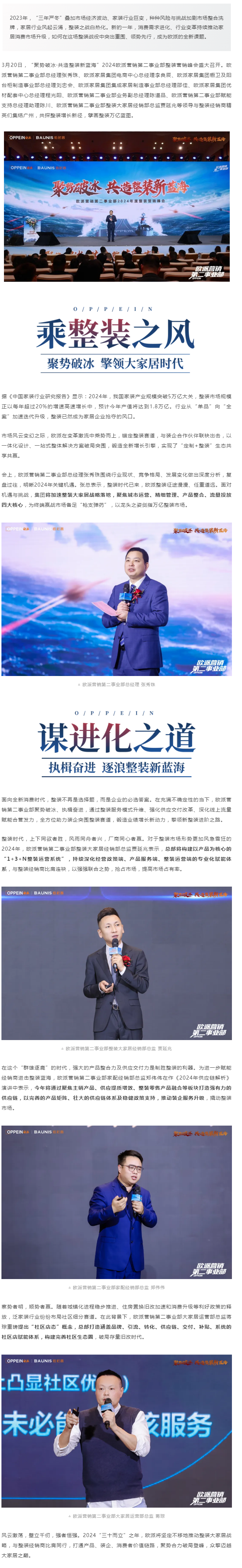 擘画整装万亿蓝图！欧派营销第二事业部2024聚势破冰 共造整装新蓝海封面图