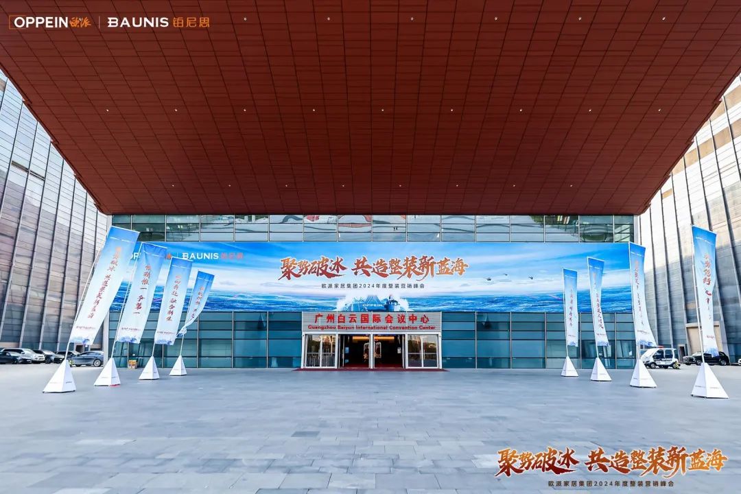 聚势赋能，欧派优材助力整装开拓新蓝海！封面图