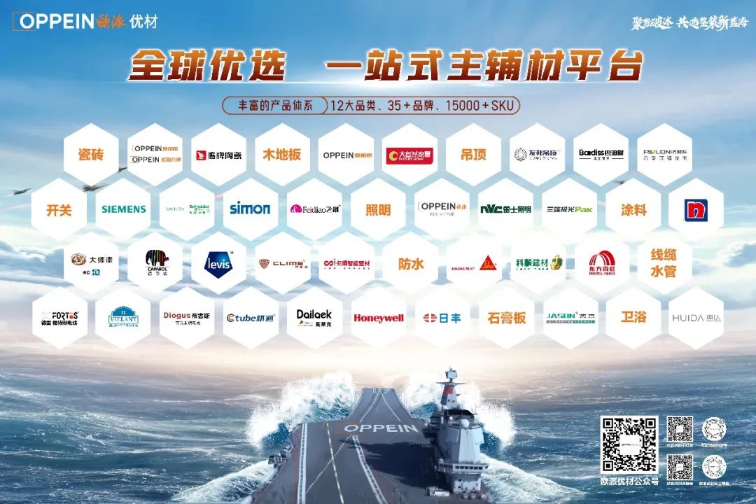 聚势赋能，欧派优材助力整装开拓新蓝海！配图1