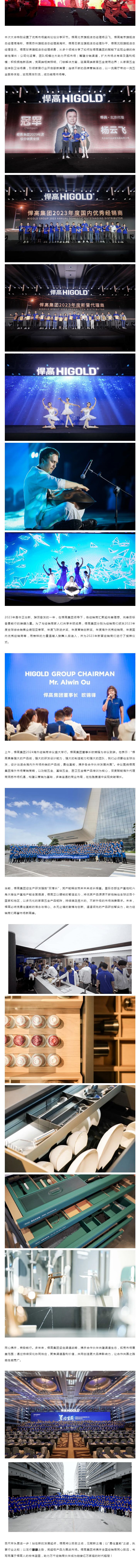 “勇往直前” -- 2024悍高全球经销商大会暨新品发布会盛大召开配图2