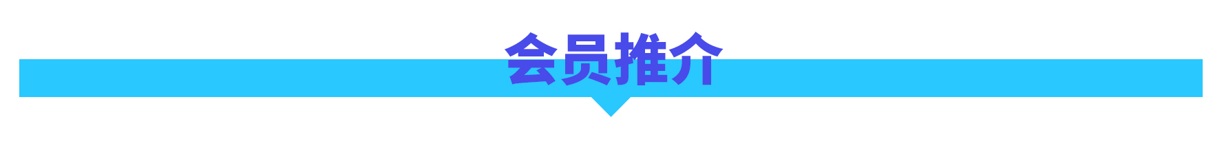 月报｜广橱商2024年3月工作简报配图77